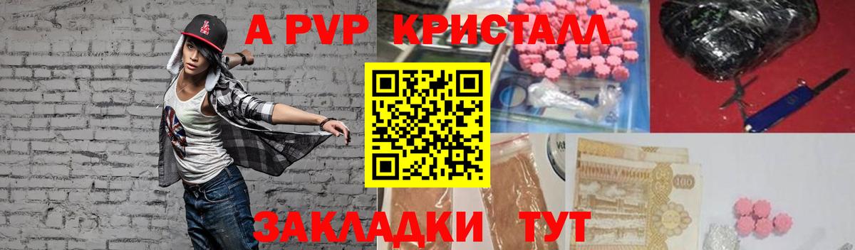 А ПВП СК КРИС  A-PVP VHQ  как найти закладки  Alfa_PVP  Грязи  Вход с VPN 