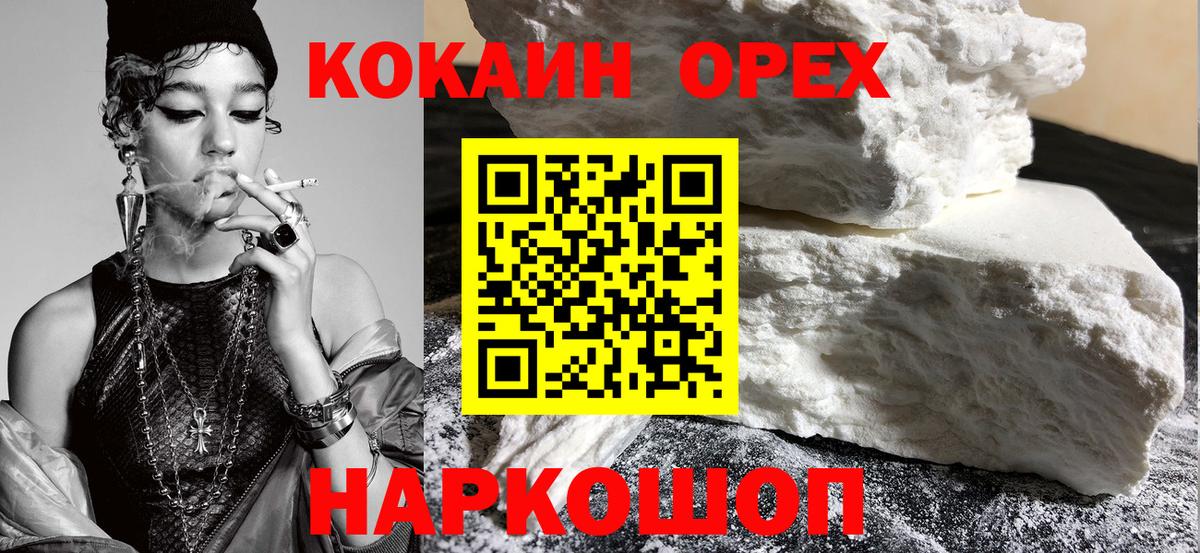 COCAIN Колумбийский  COCAIN Эквадор  Грязи  где купить   Вход с VPN 