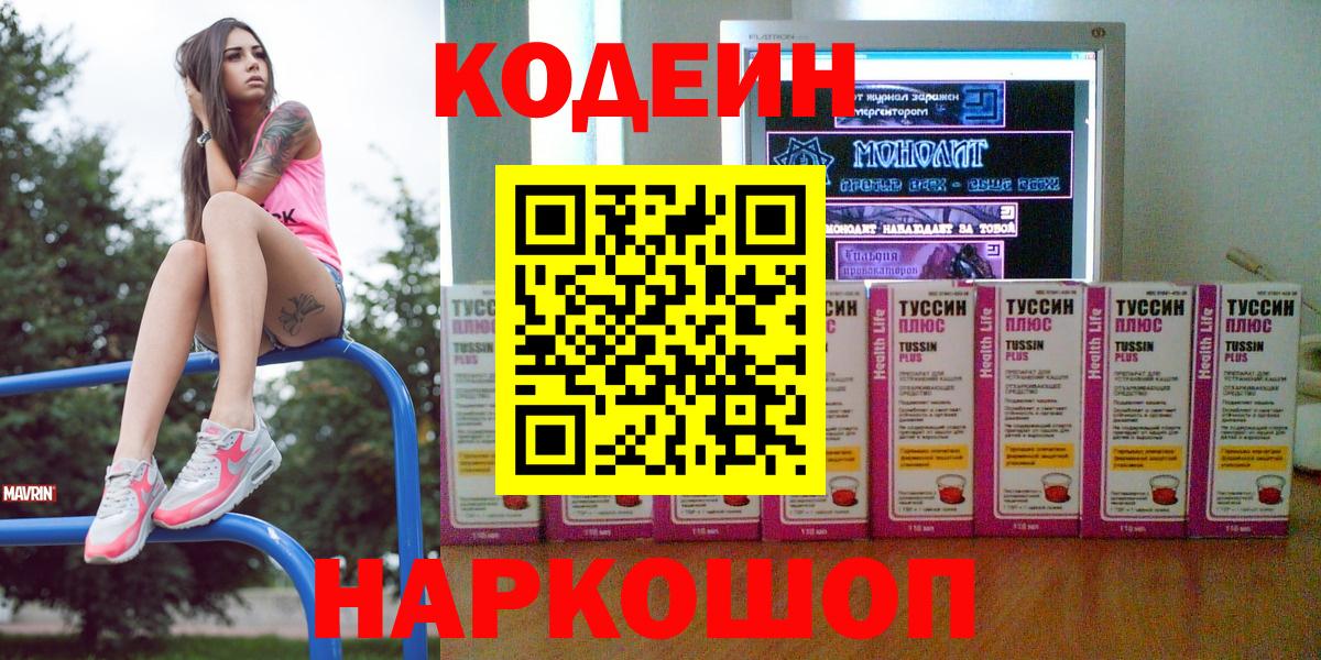 Кодеин Purple Drank  Кодеин Purple Drank  Вход с VPN  Грязи 