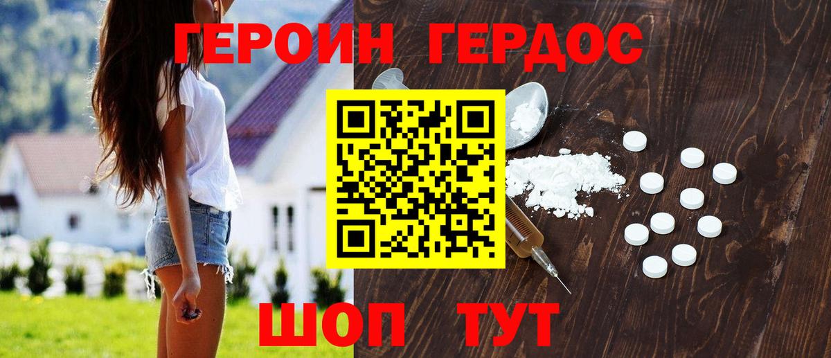 ГЕРОИН афганец Грязи