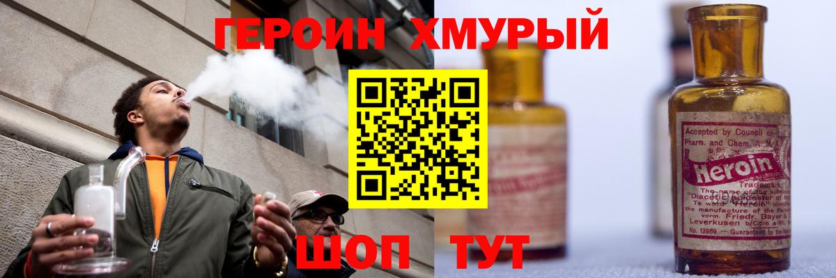 Героин VHQ  Вход с VPN  Героин  Грязи 