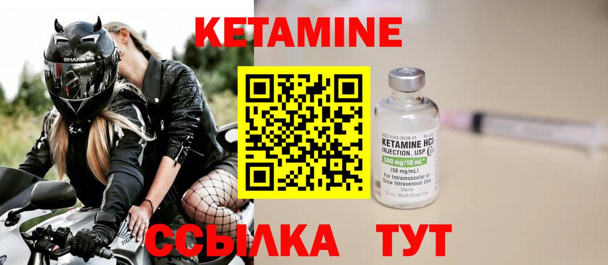 Кетамин ketamine Грязи
