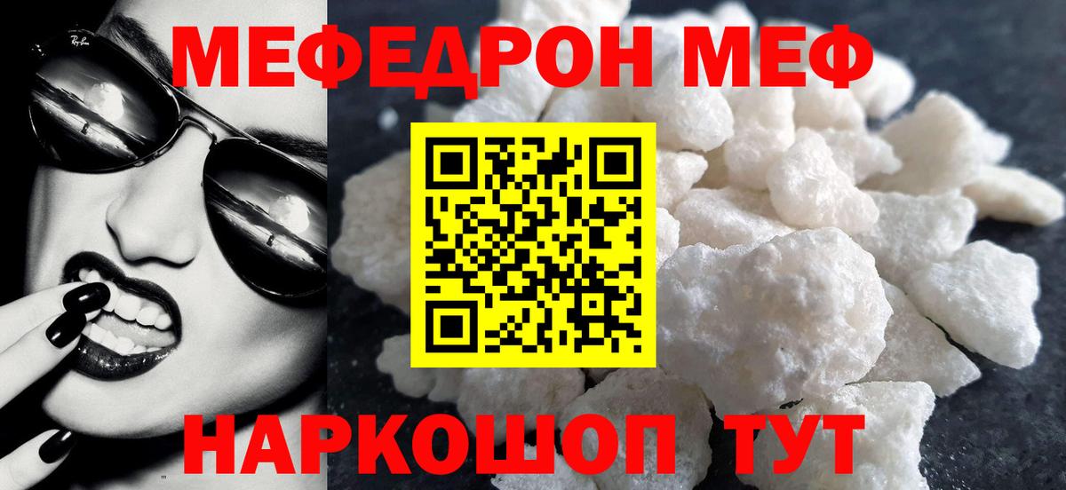 Меф мяу мяу мука Грязи
